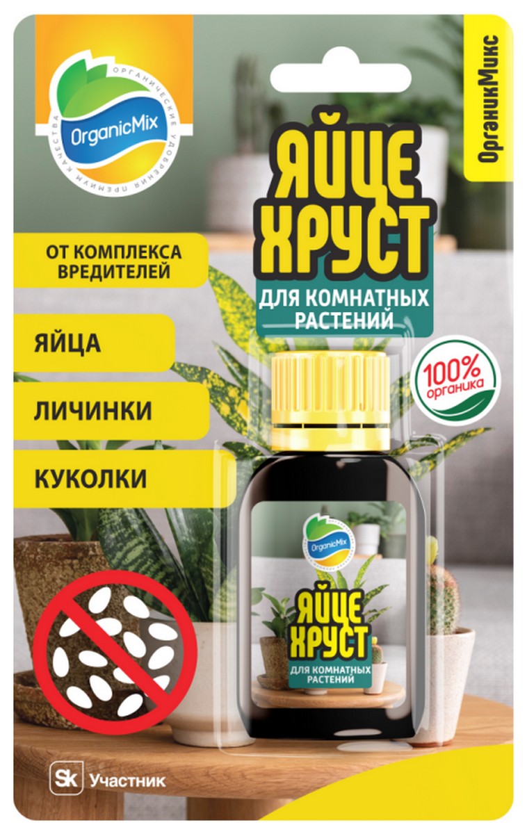 Органик Микс Яйцехруст для комнатных растений, 15 мл