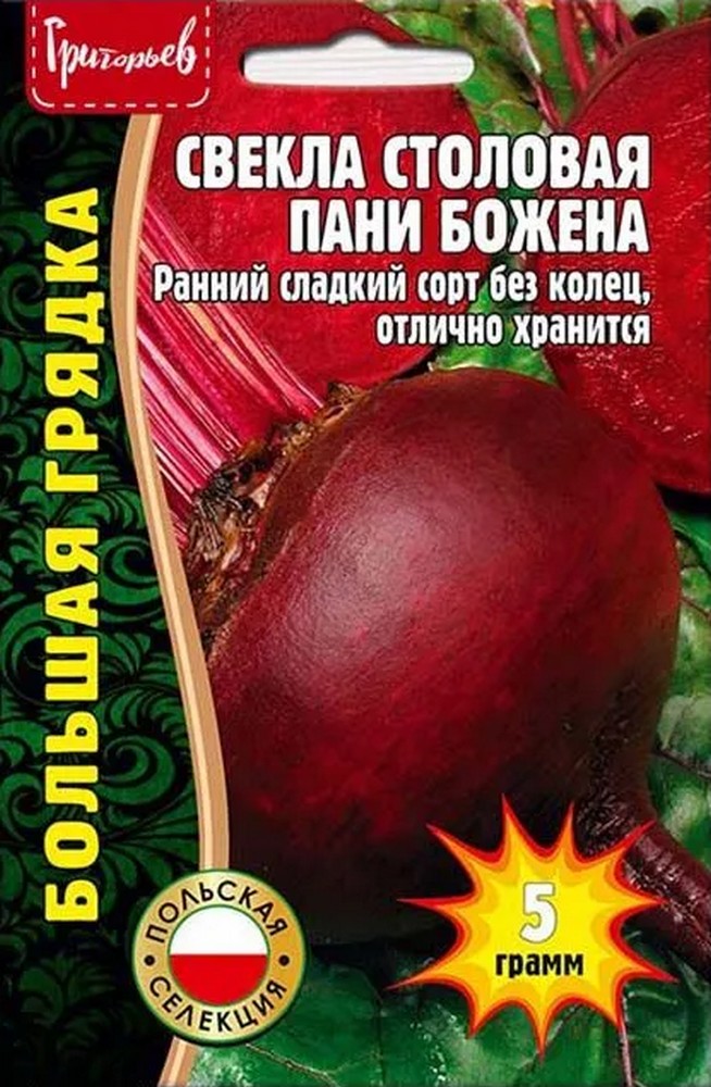 Свекла столовая Пани Божена, 7 г
