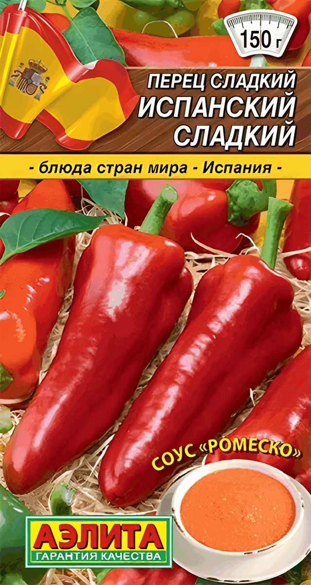 Перец сладкий Испанский сладкий, 20 шт.