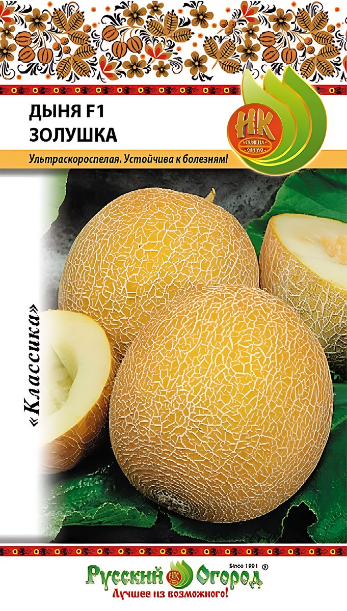 Дыня Золушка F1, 15 шт. Русский огород.