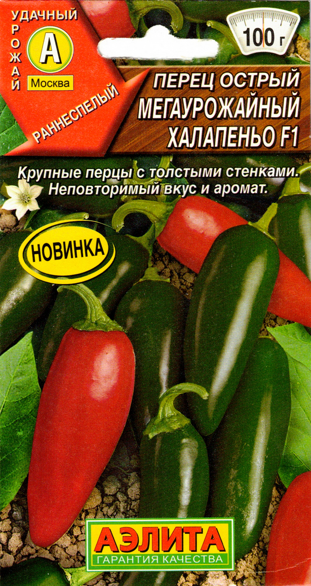 Перец острый Мегаурожайный Халапеньо F1, 7 шт.