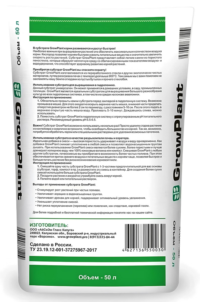 Пеностекло Growplant фракция 20-30 мм, 50 л