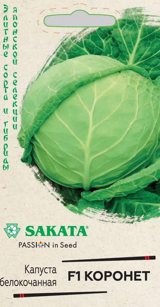 Капуста белокочанная Коронет F1, 20 шт. Саката.