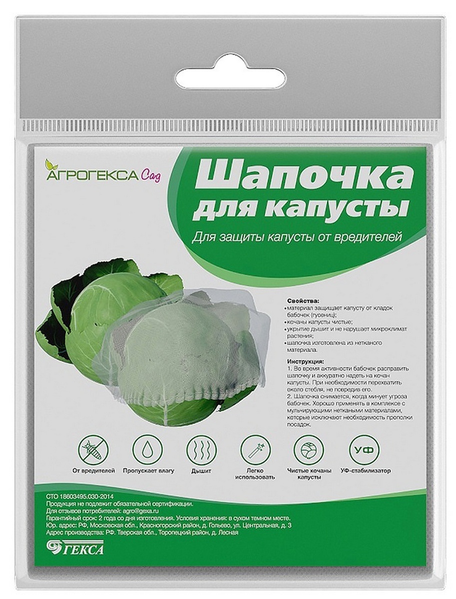 Шапочка для капусты, 5 шт.