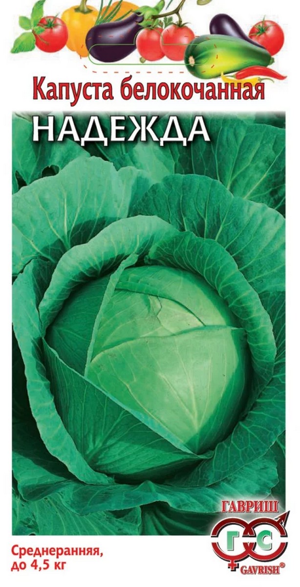 Капуста белокочанная Надежда, 0,5 г