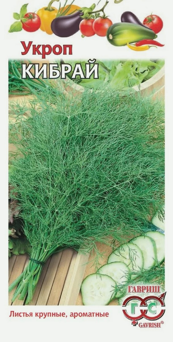 Укроп Кибрай, 3 г. Гавриш.