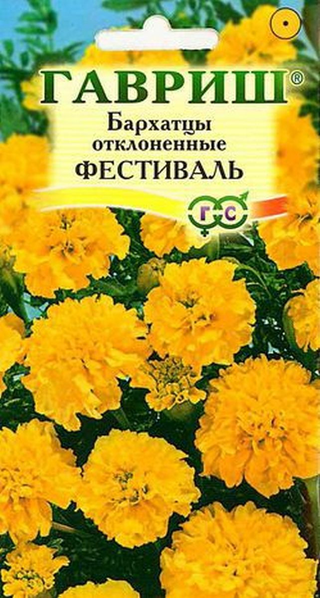 Бархатцы отклонённые Фестиваль, 0,3 г