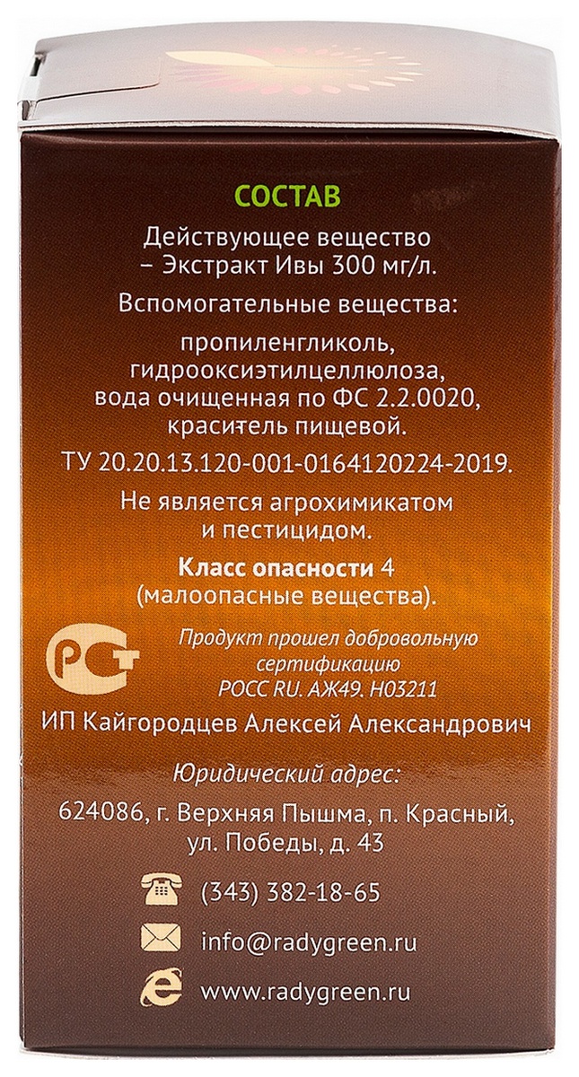 Радигрин для лимонов, фикусов и других комнатных растений, желтый, 30 мл