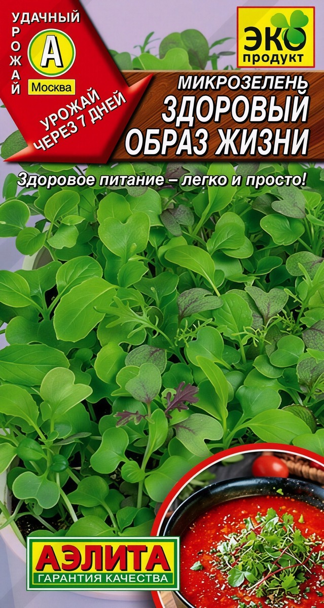 Микрозелень Здоровый образ жизни (ЗОЖ), 1 г