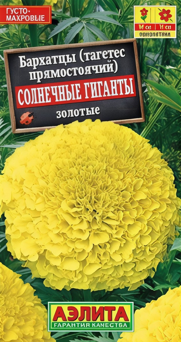 Бархатцы Солнечные гиганты золотые, 0,3 г 