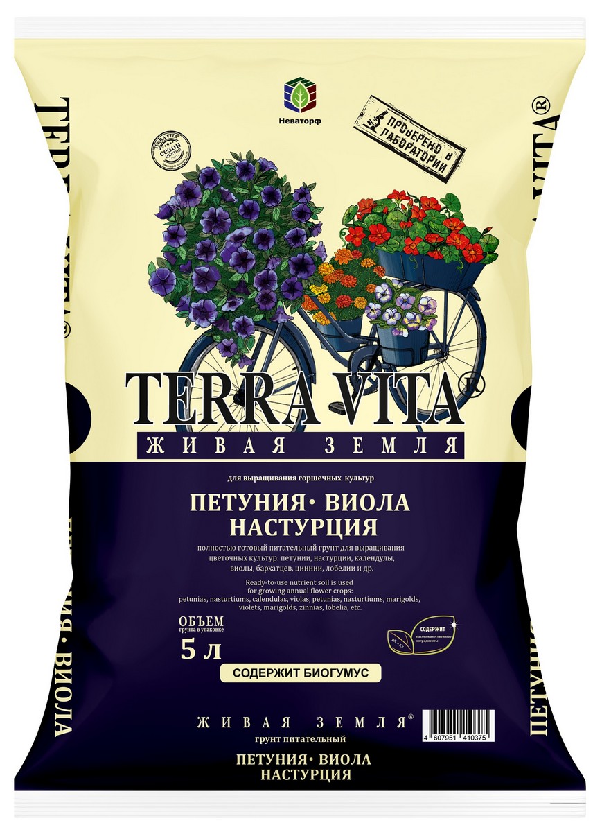 Грунт Terra Vita (Терра Вита) Петуния-Виола-Настурция, 5 л