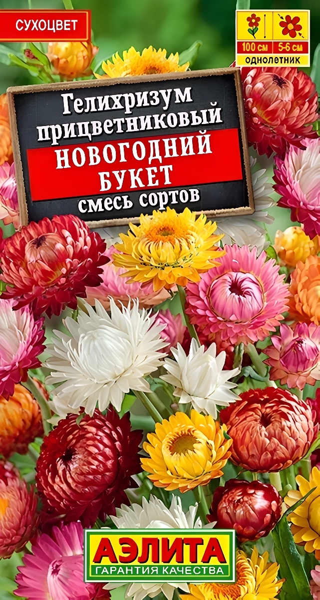 Гелихризум Новогодний букет, смесь, 0,3 г