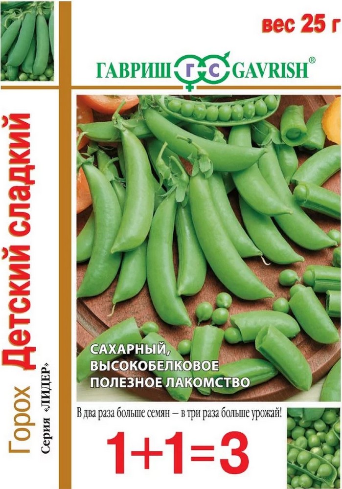 Горох Детский сладкий сахарный, 25 г. 1+1