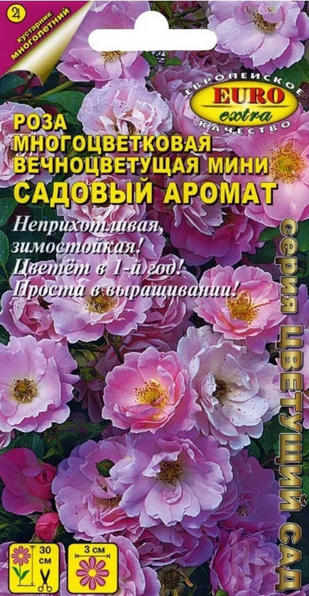 Роза Садовый аромат, вечноцветущая, 0,03 г