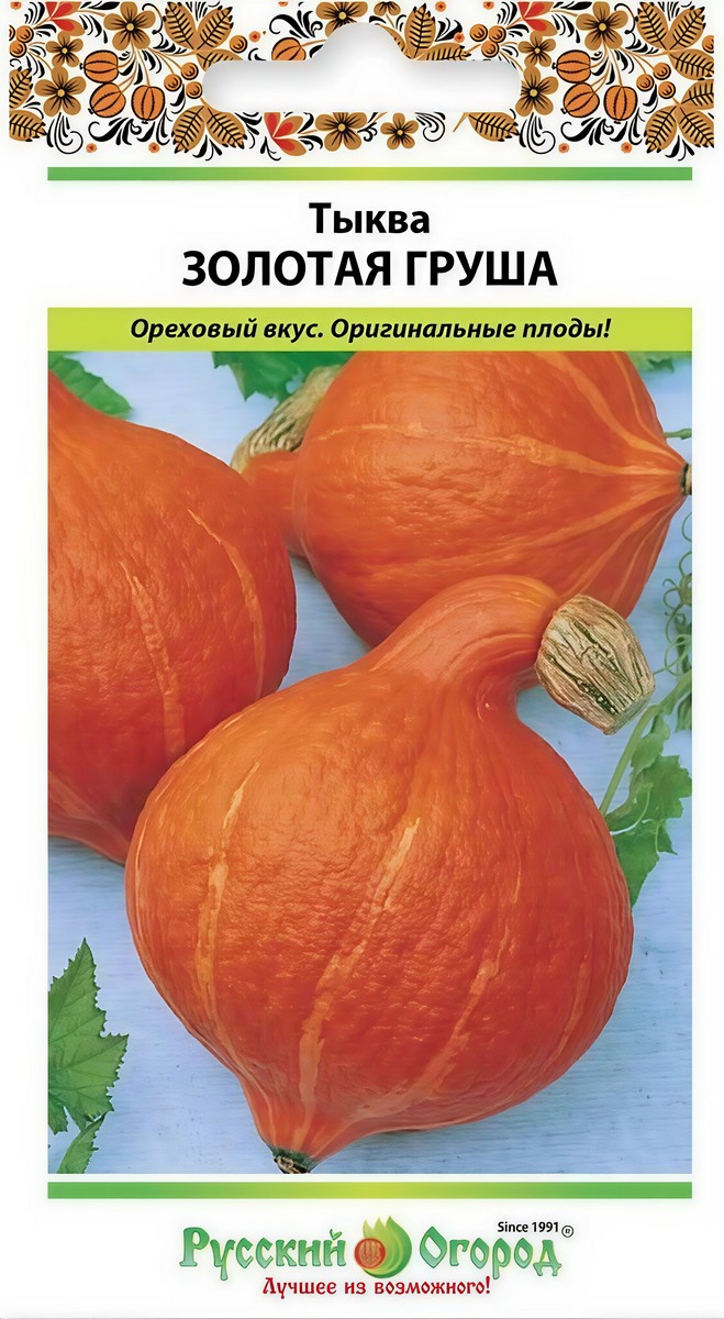 Тыква Золотая груша 1 г. Русский огород