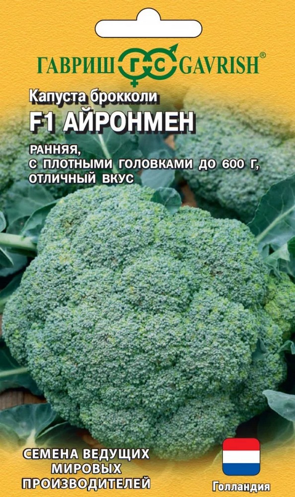 Капуста брокколи Айронмен F1, 10 шт. Голландия.