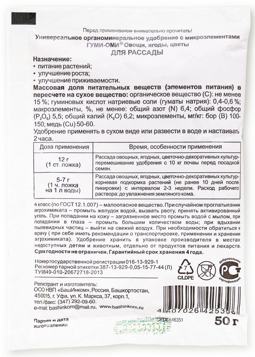 Гуми-Оми Для рассады, 50 г