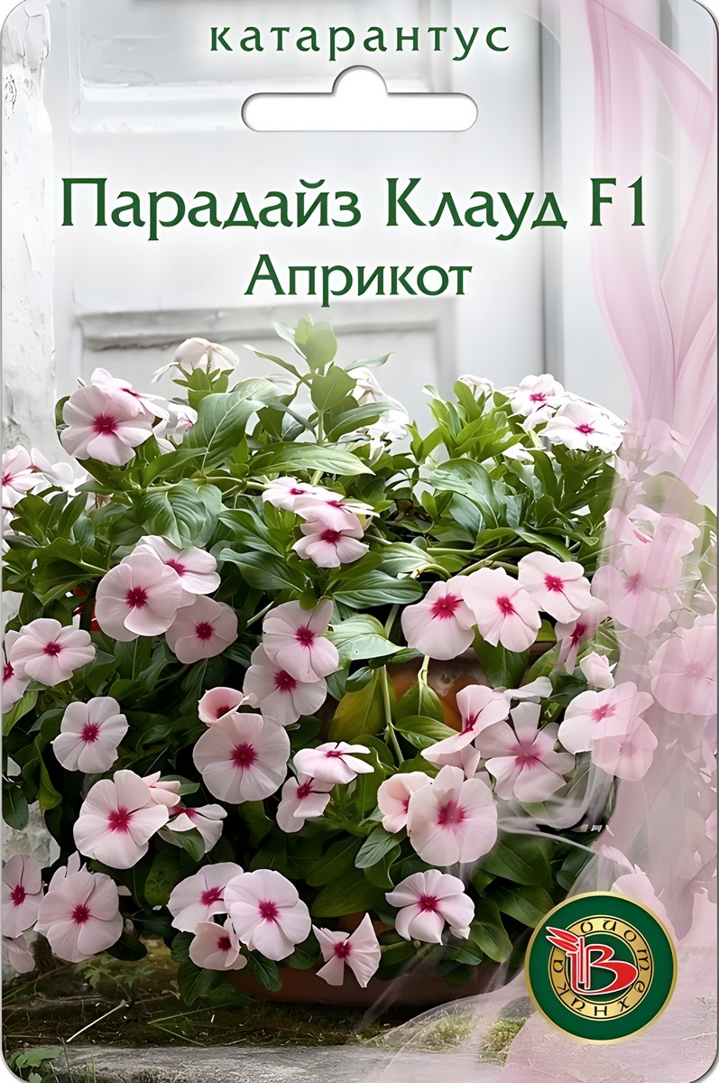 Катарантус Парадайс Клаут F1 Априкот, 5 шт.