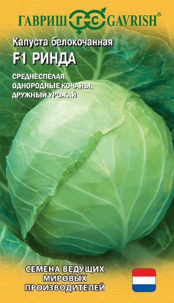 Капуста белокочанная Ринда F1, 10 шт. Голландия.