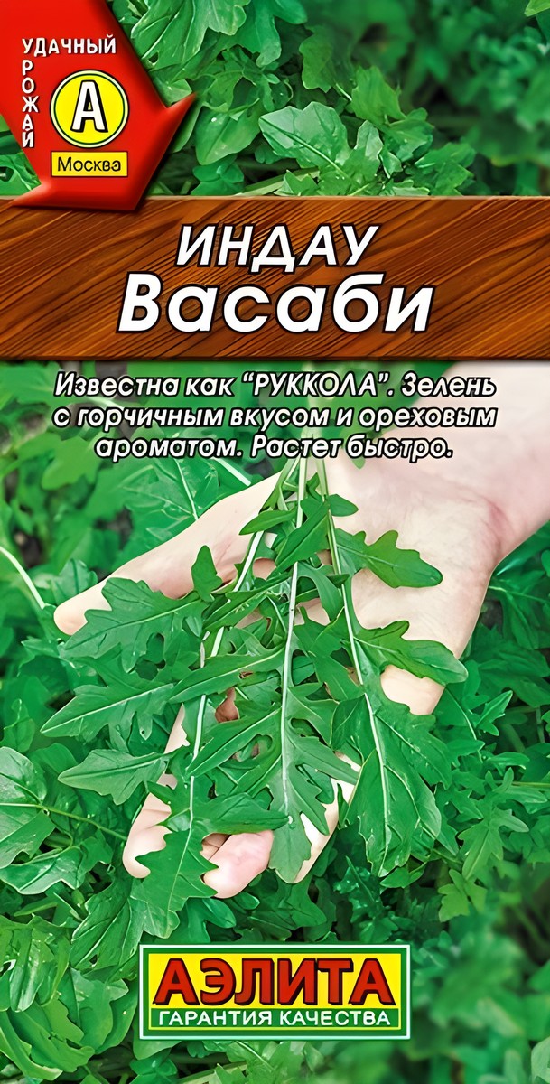 Индау Васаби, 0,3 г