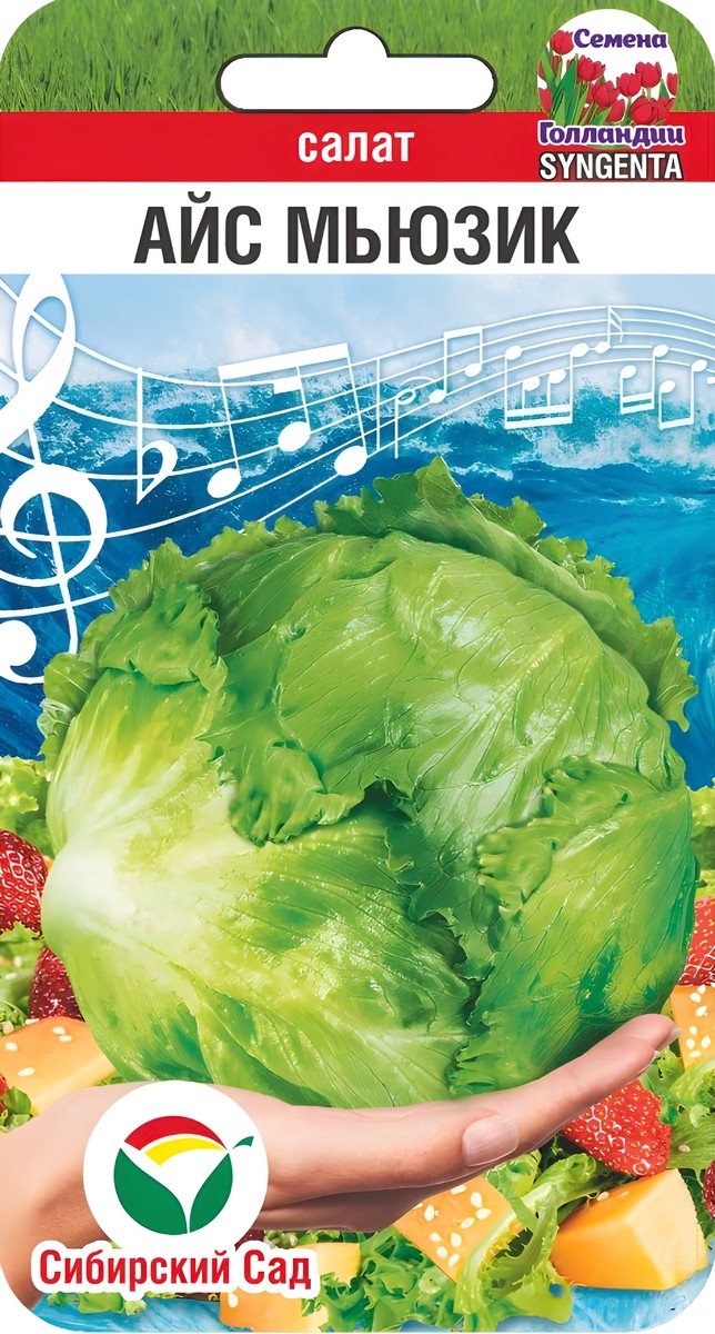 Салат Айс Мьюзик, 15 шт. Семена Голландии. Сибирский сад.