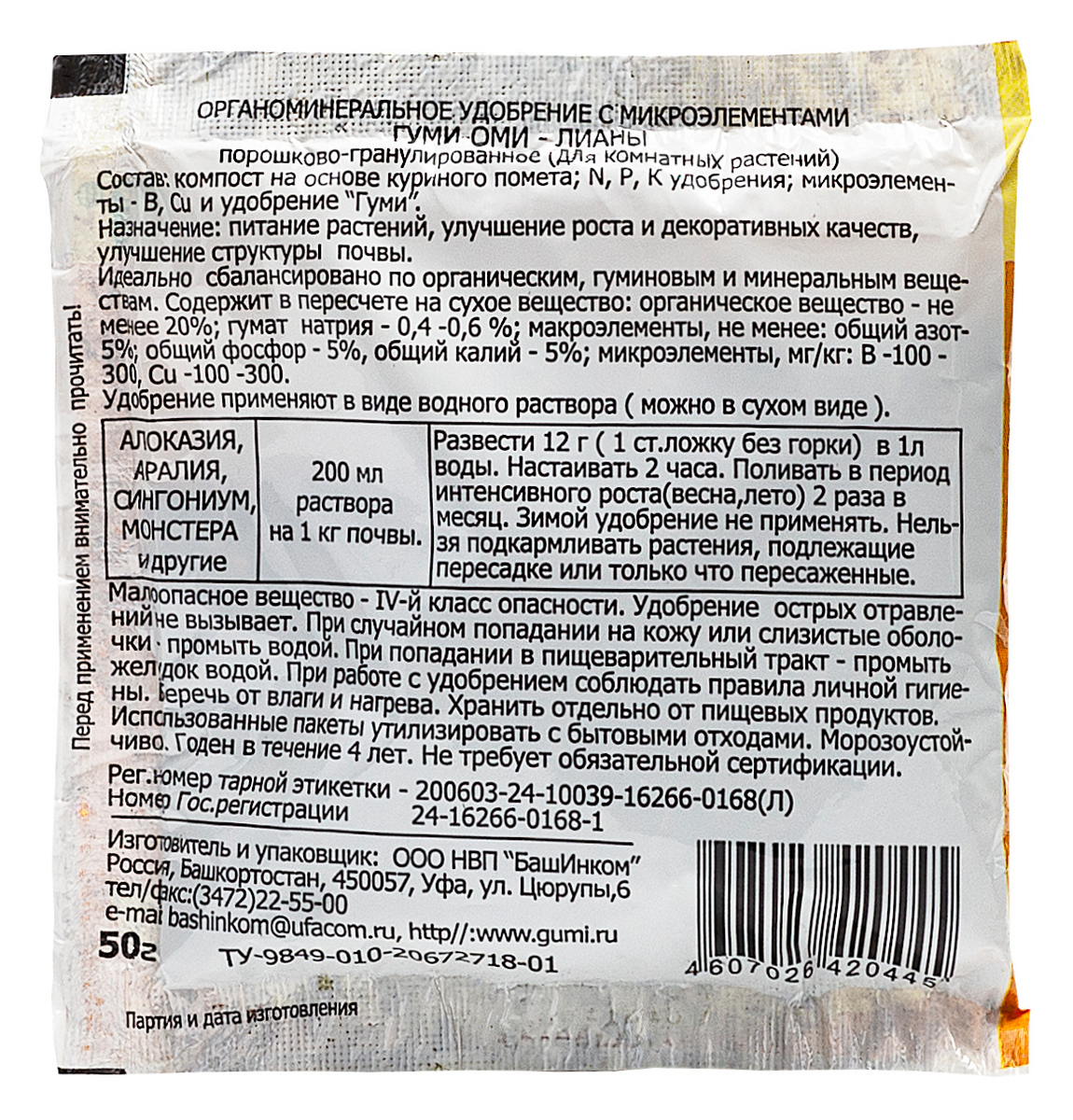 Гуми-Оми Лианы, 50 г