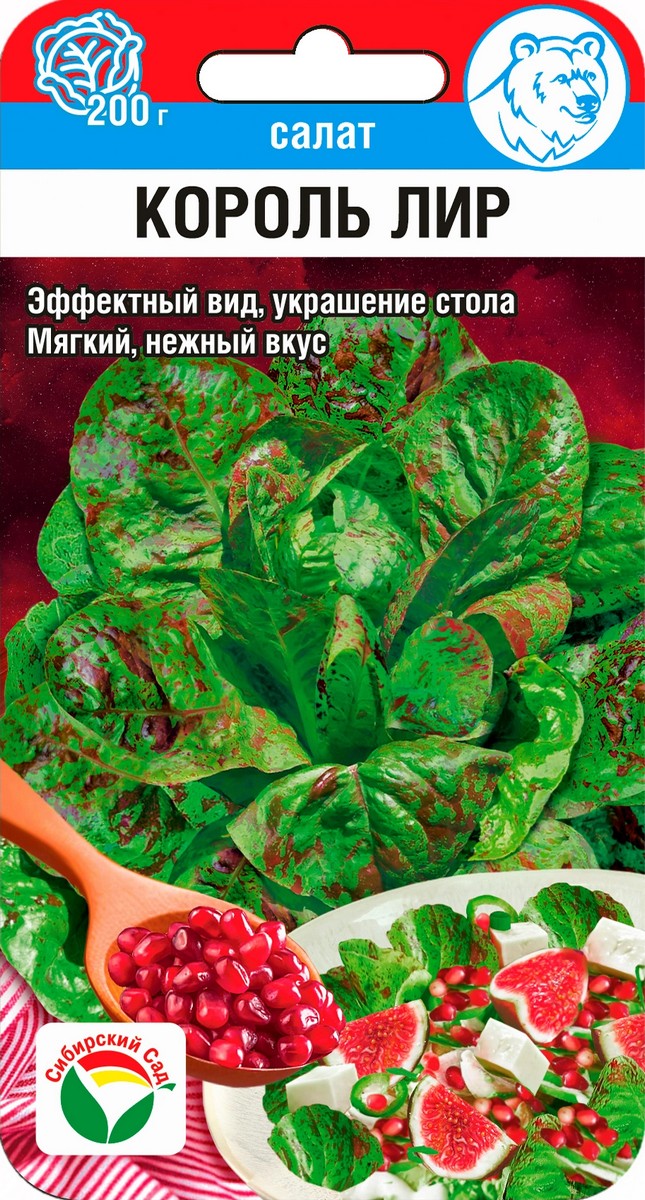 Салат Король Лир, 0,5 г 