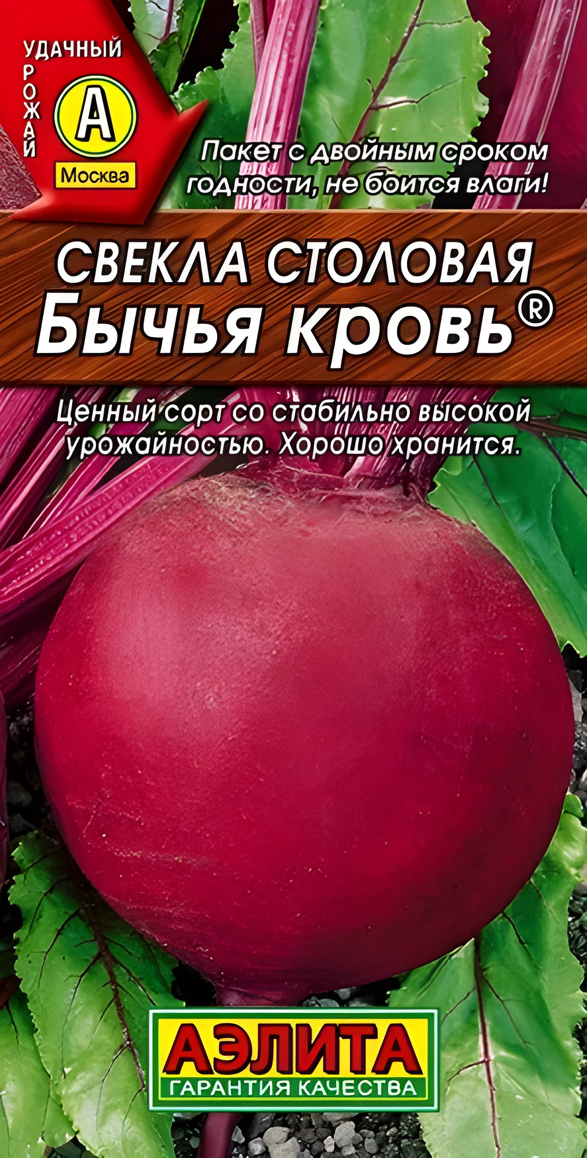 Свекла столовая Бычья кровь, 2 г