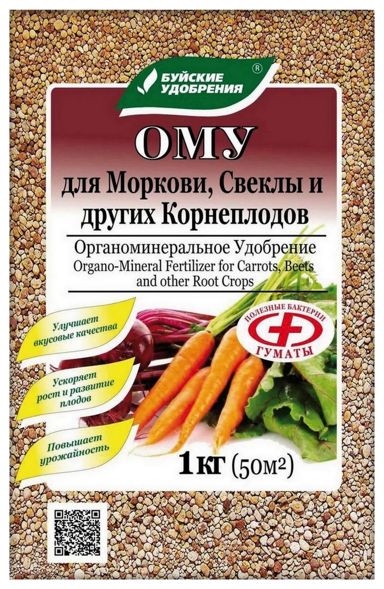 ОМУ для моркови, свеклы и других корнеплодов, 1 кг