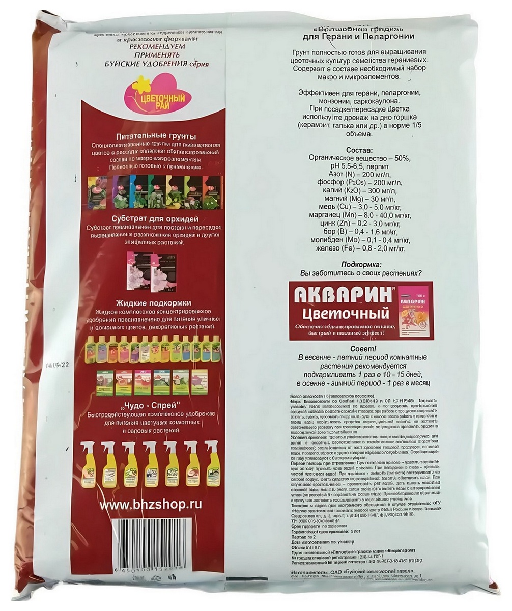Грунт Цветочный рай для Герани и Пеларгонии, 3 л