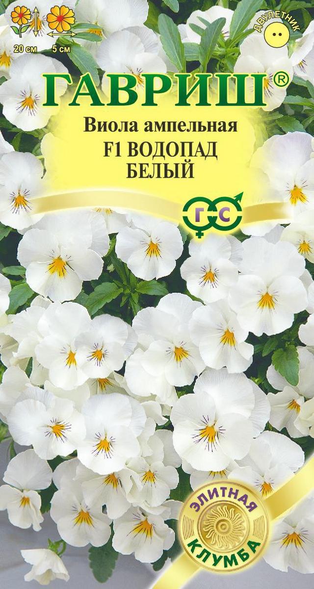 Виола Водопад белый F1, 5 шт. Элитная клумба.