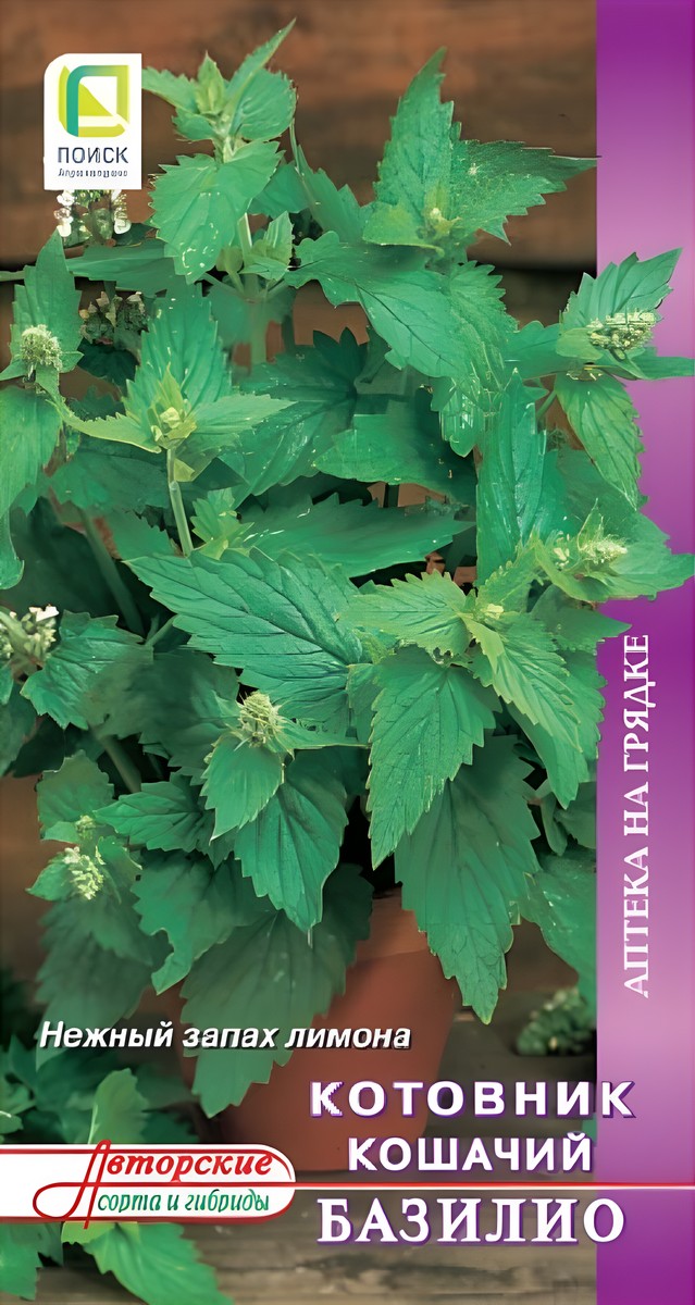 Котовник кошачий Базилио, 0,25 г, Аптека на грядке.