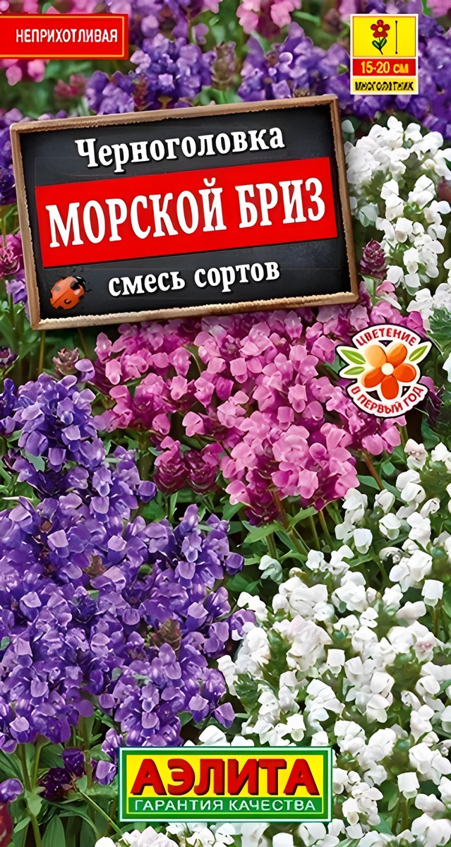 Черноголовка Морской бриз, смесь сортов, 0,05 г