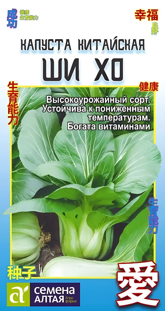 Капуста китайская Ши Хо, 0,3 г. 