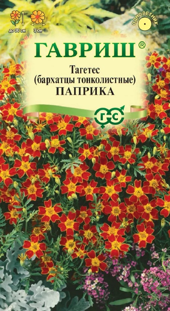 Бархатцы тонколистные Паприка, 0,05 г. Гавриш