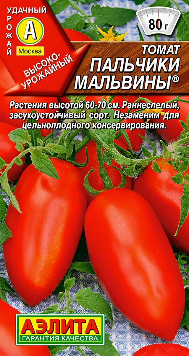 Томат Пальчики Мальвины, 20 шт.