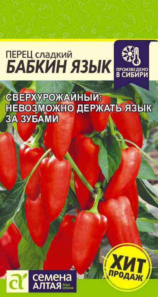 Перец Бабкин Язык, 0,1 г