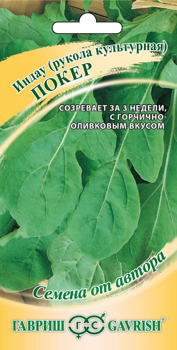 Индау Покер (рукола), 1 г. Авторские семена.