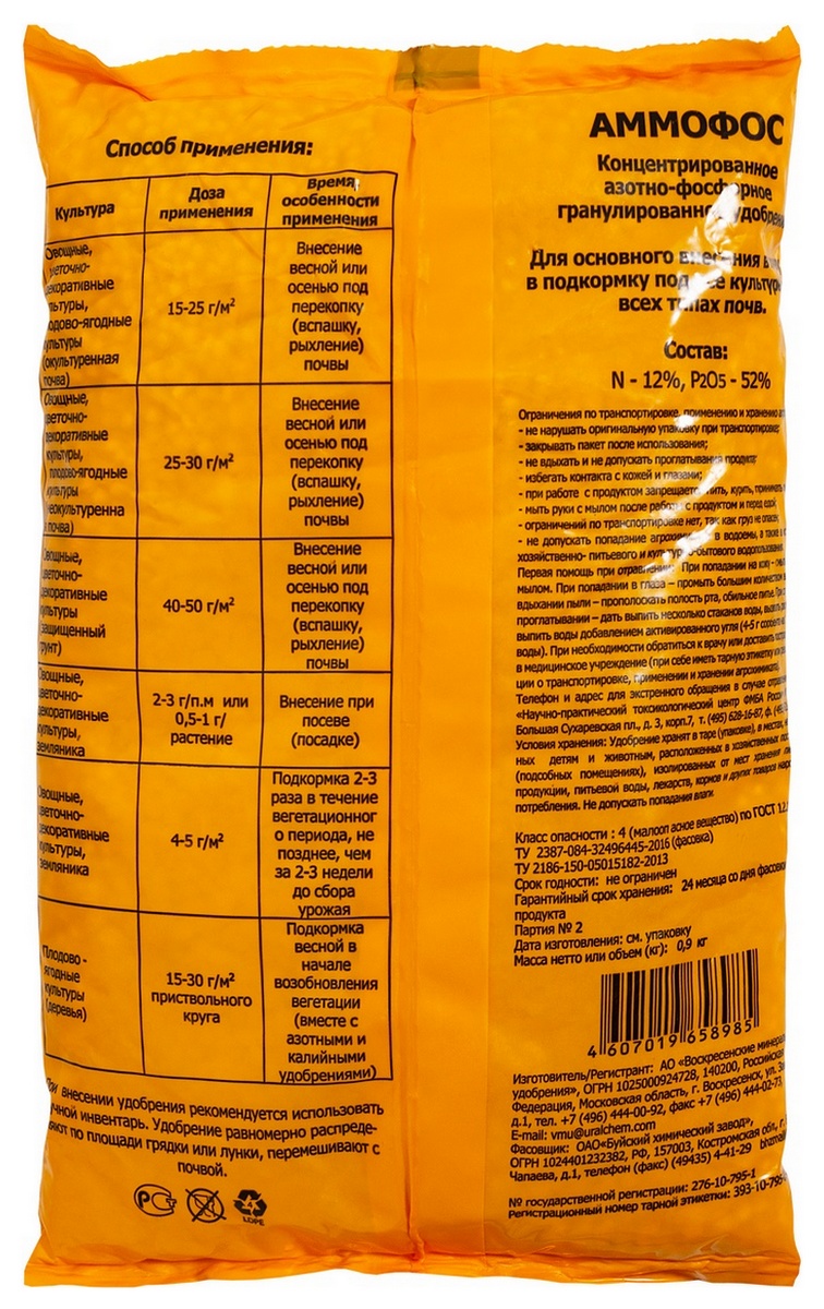 Аммофос, 900 г
