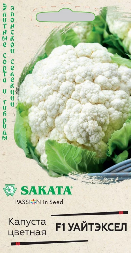 Капуста цветная Уайтэксел F1, 10 шт. Саката.