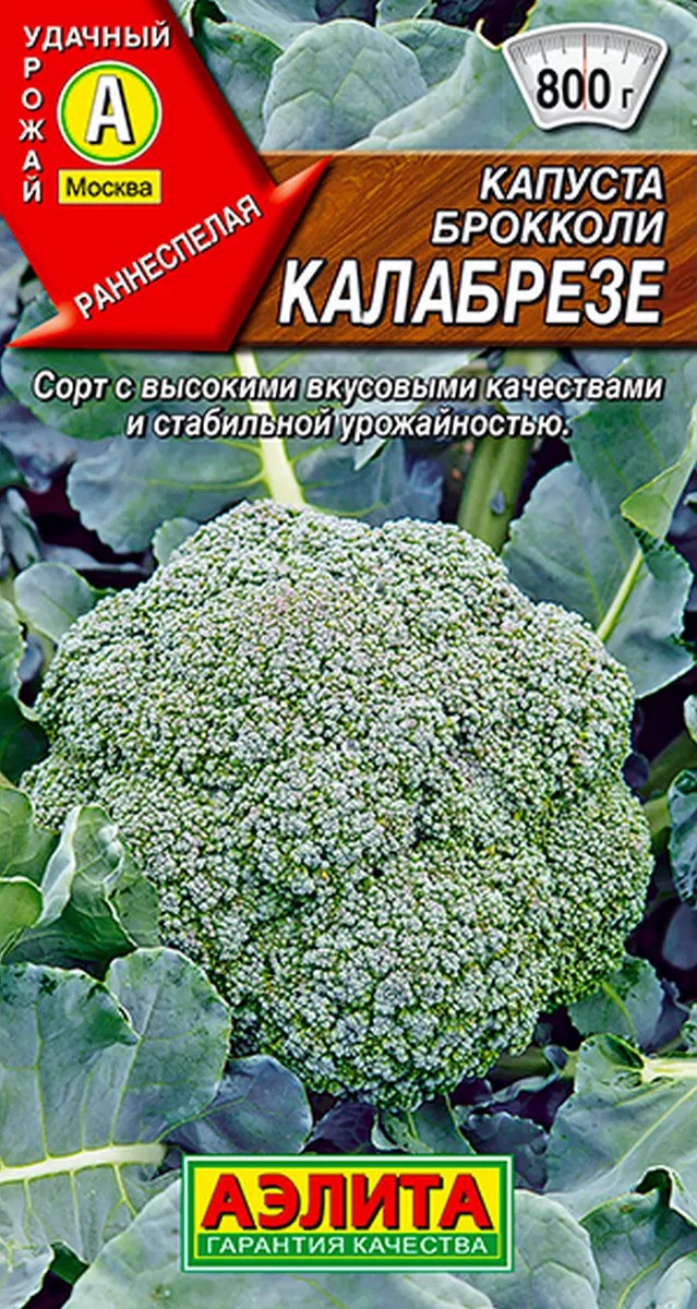 Капуста брокколи Калабрезе, 0,3 г