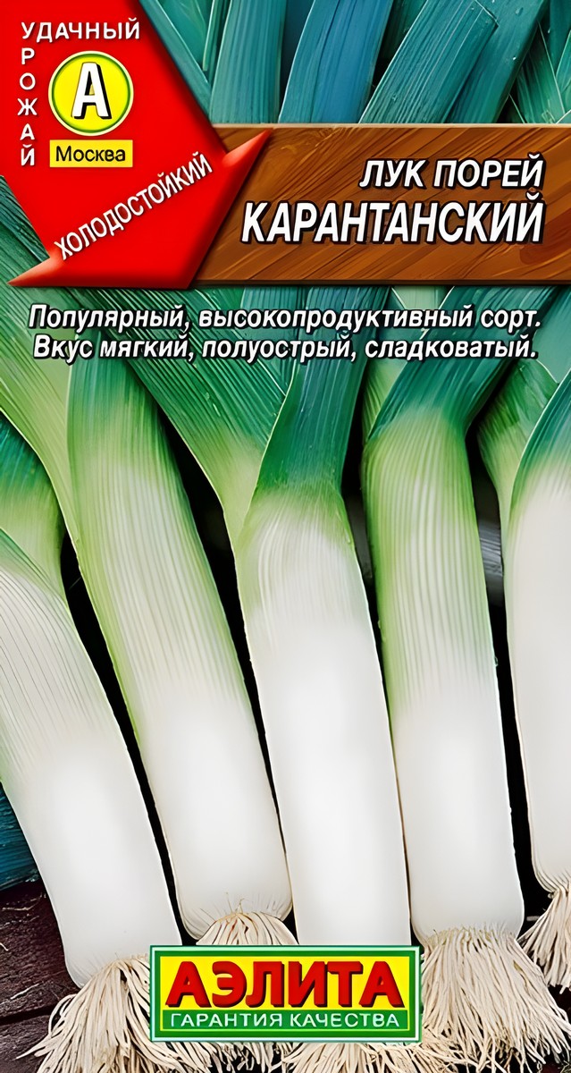 Лук порей Карантанский, 1 г