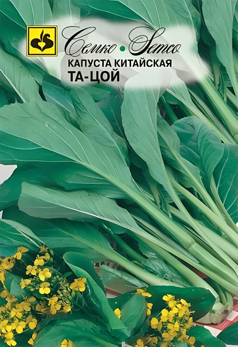 Капуста китайская Та-Цой, 0,5 г