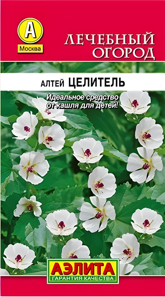 Алтей лекарственный Целитель, 0,2 г