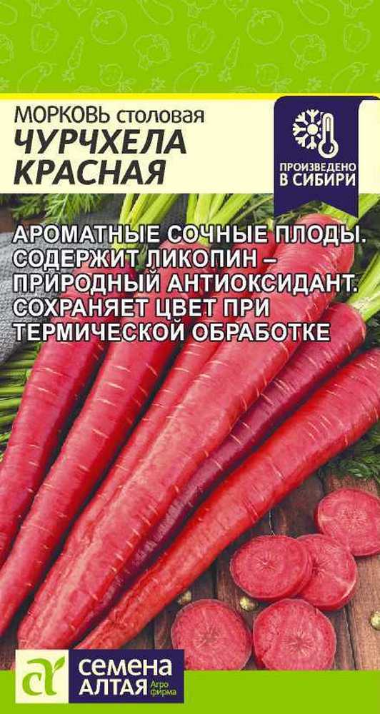 Морковь Чурчхела Красная, 0,2 г