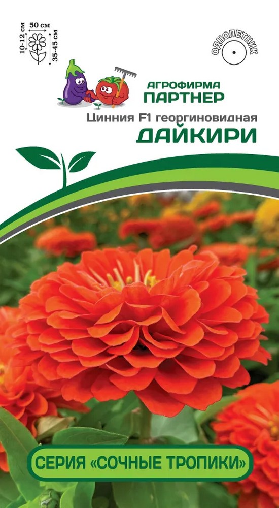 Цинния "Сочные тропики" Дайкири F1, 4 шт. Агрофирма Партнер.