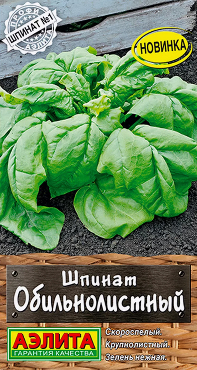 Шпинат Обильнолистный, 3 г