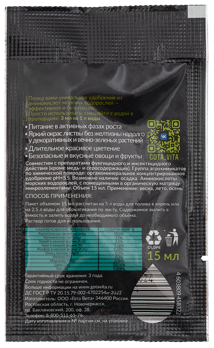 Gota Vita Полноценное питание, 15 мл