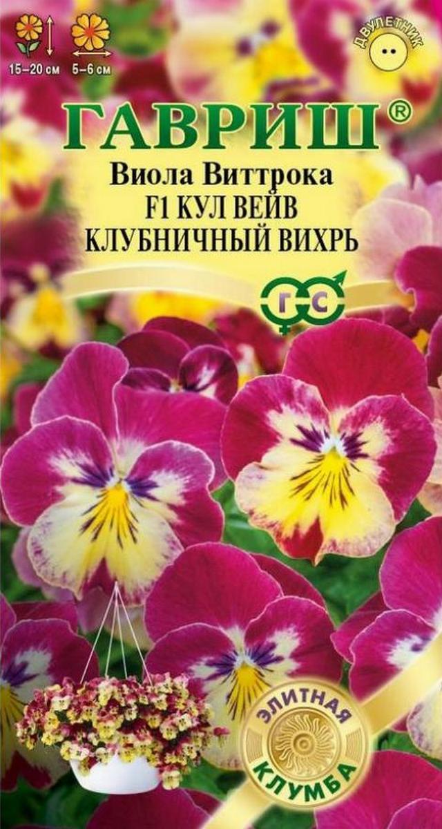 Виола виттрока Кул вейв клубничный вихрь F1, 3 шт. Элитная клумба