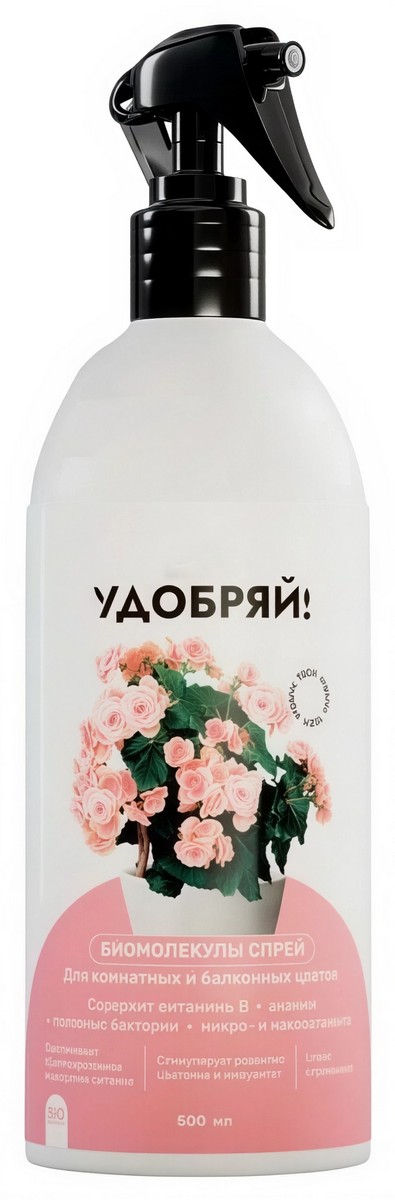 Биомолекулы Спрей для комнатных и балконных цветов, 500 мл 